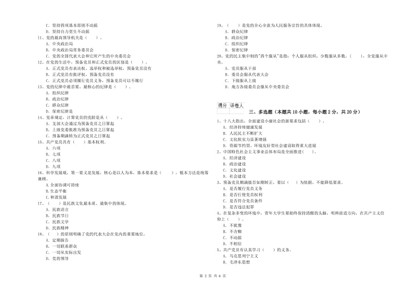 通信与信息工程学院党校毕业考试试题D卷 附答案.doc_第2页