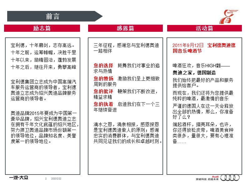 一汽大众奥迪啤酒节营销竞赛方案.ppt_第2页