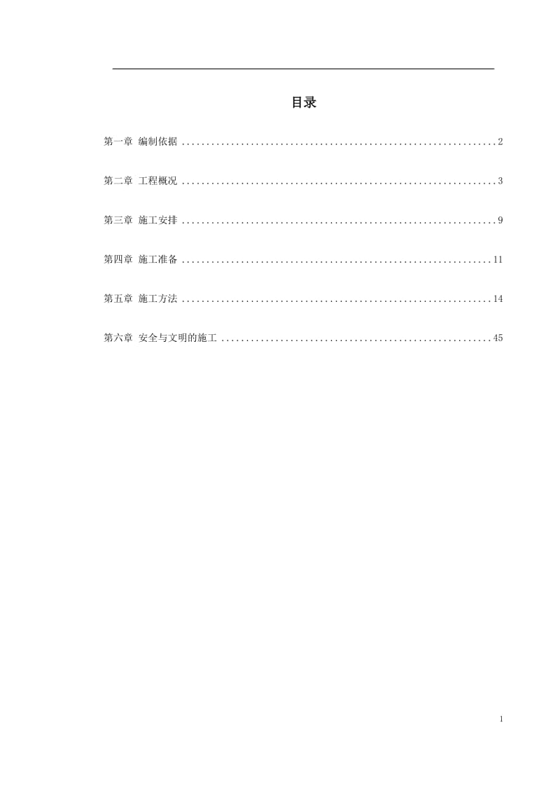 0050 某住宅小区6号楼钢筋工程施工方案_第1页