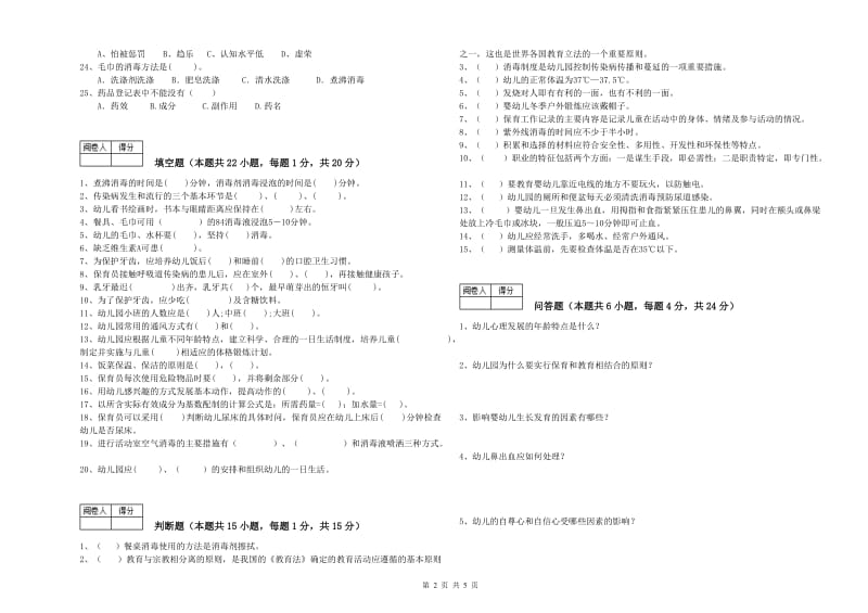 2019年一级保育员自我检测试卷D卷 附答案.doc_第2页