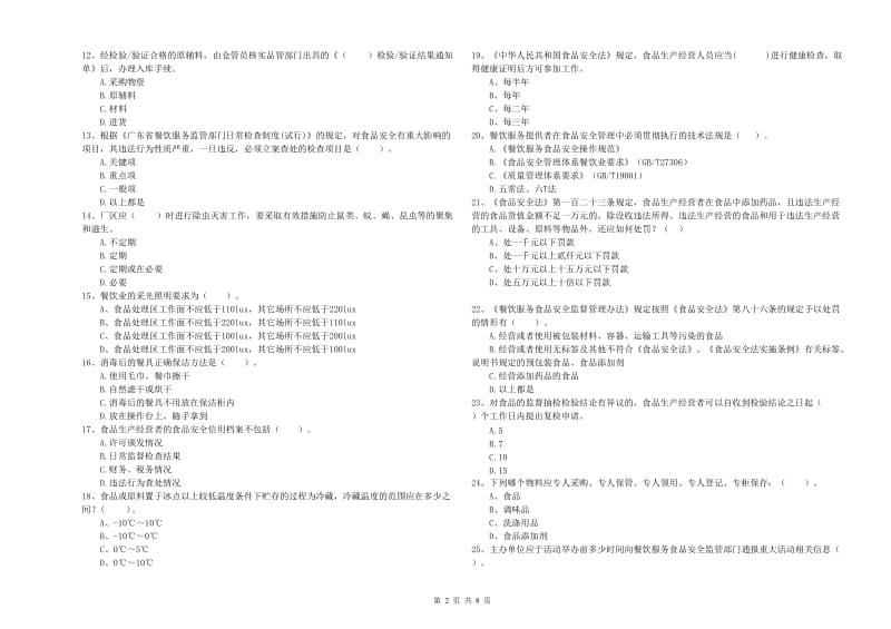 食品安全监管人员业务知识检测试卷C卷 含答案.doc_第2页