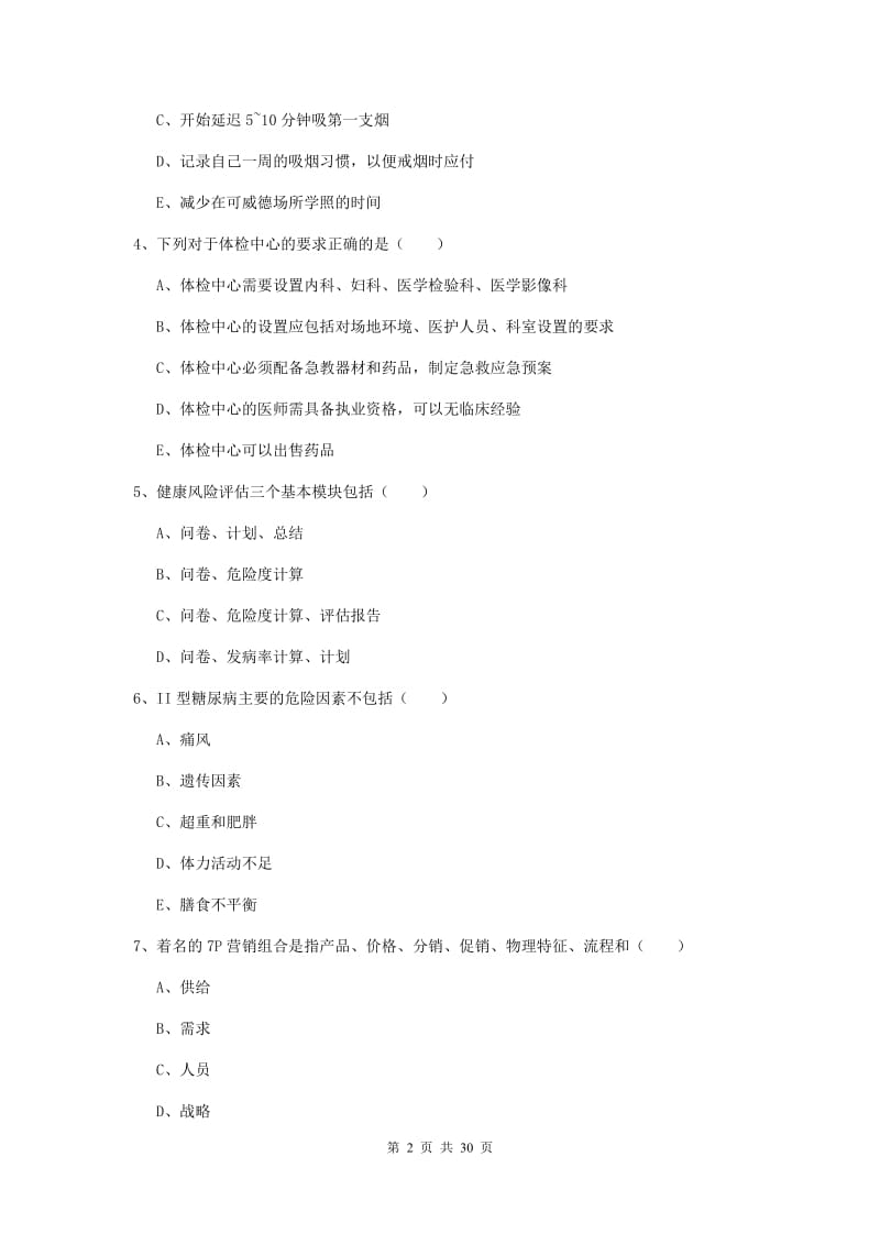 2019年三级健康管理师《理论知识》题库练习试题D卷.doc_第2页