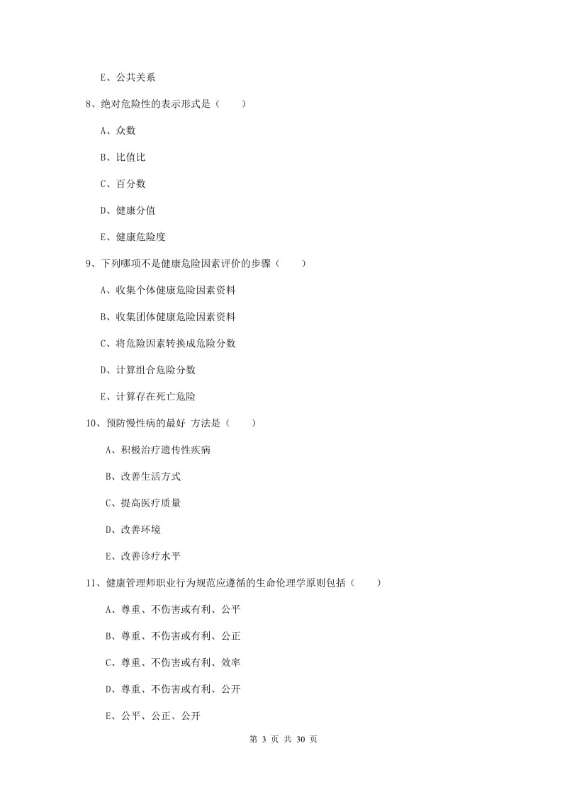 2019年三级健康管理师《理论知识》题库练习试题D卷.doc_第3页