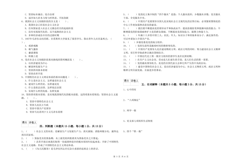 通信与信息工程学院党课毕业考试试题B卷 附答案.doc_第3页