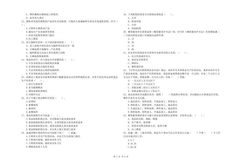 食品安全监管人员能力测试试卷A卷 含答案.doc_第2页