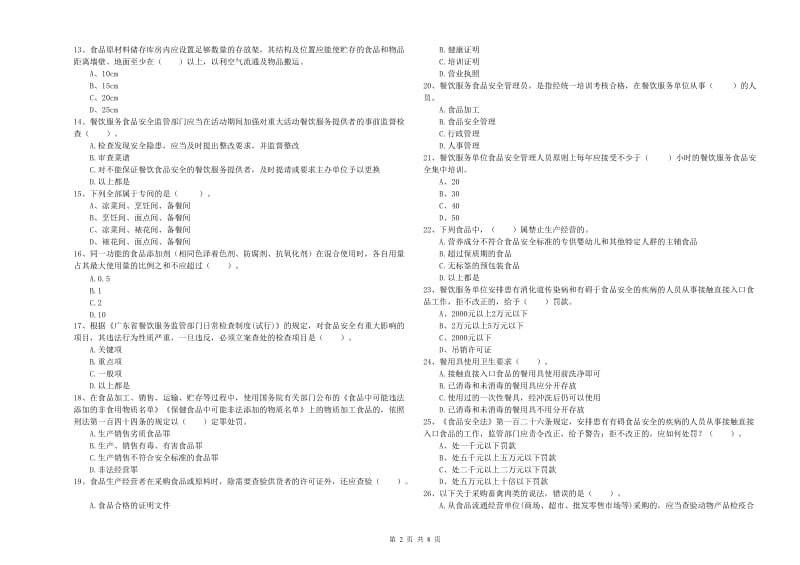 餐饮服务食品安全管理员专业知识检测试题D卷 含答案.doc_第2页