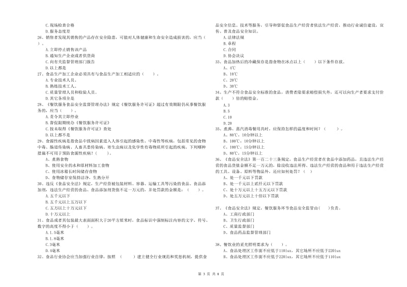 赤峰市2019年食品安全管理员试题 附解析.doc_第3页