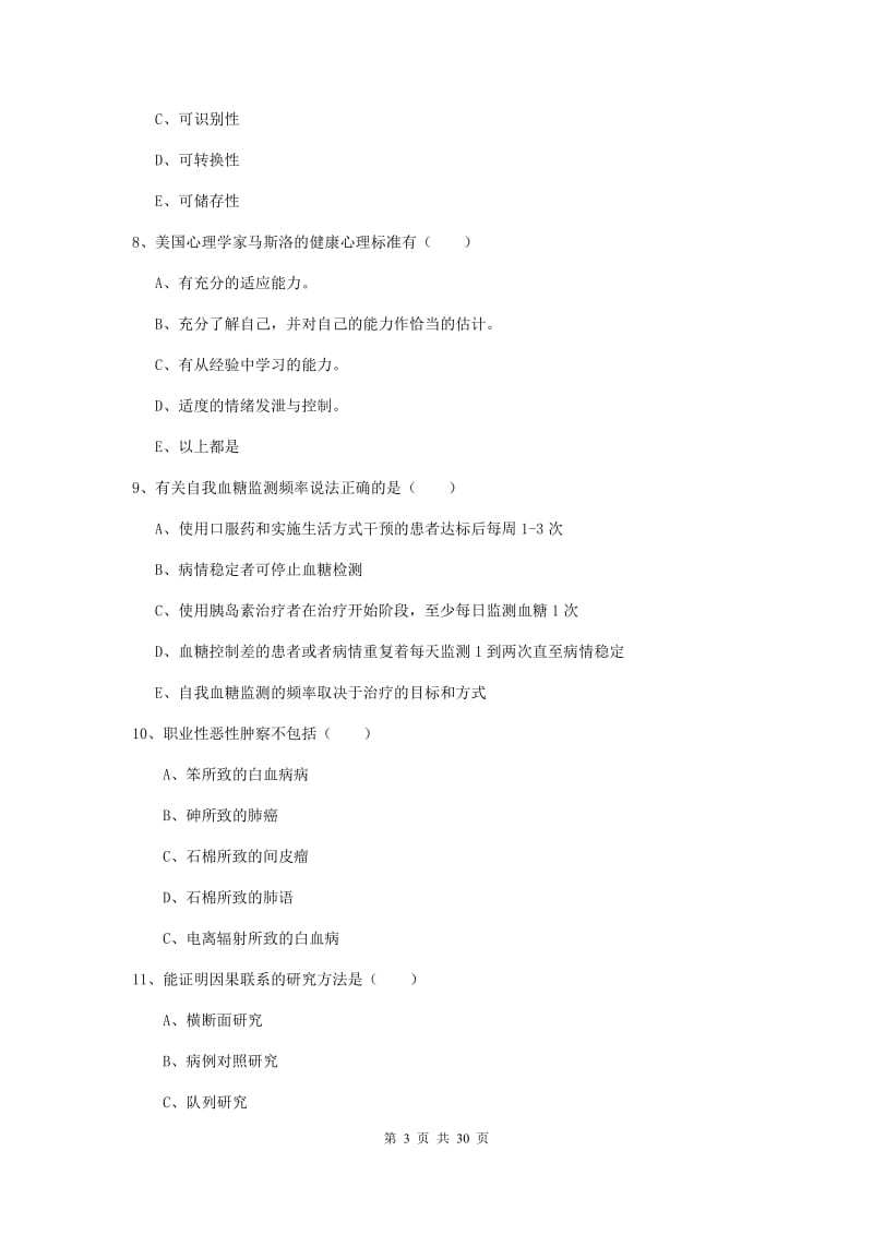 2019年三级健康管理师《理论知识》考前练习试题B卷 附解析.doc_第3页