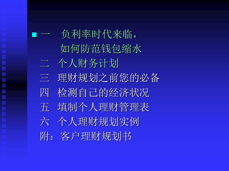 个人理财规划报告与财务分析报告(ppt88).ppt_第2页