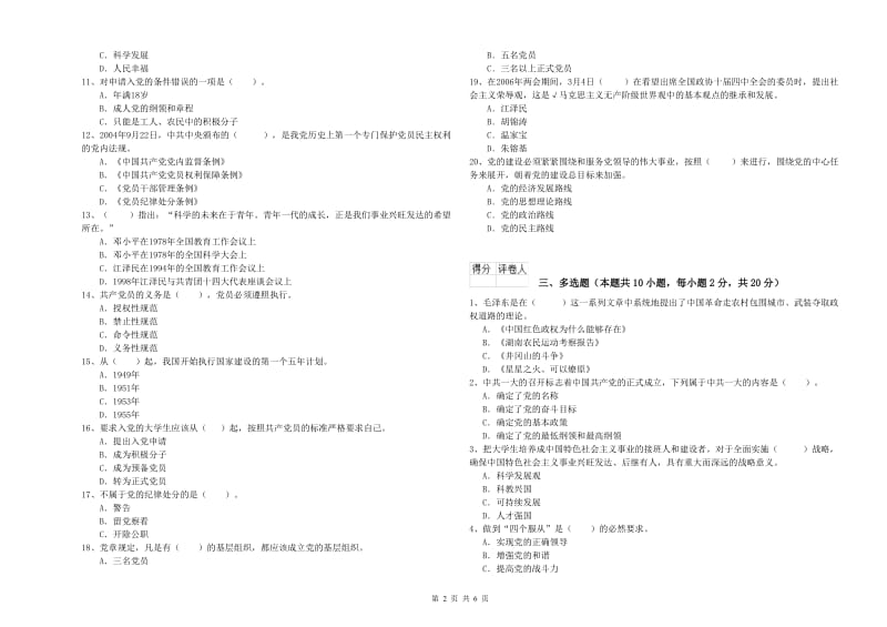 高等学校党校考试试题A卷 附答案.doc_第2页