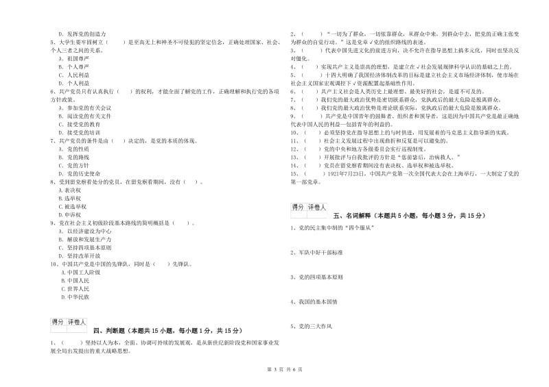 高等学校党校考试试题A卷 附答案.doc_第3页