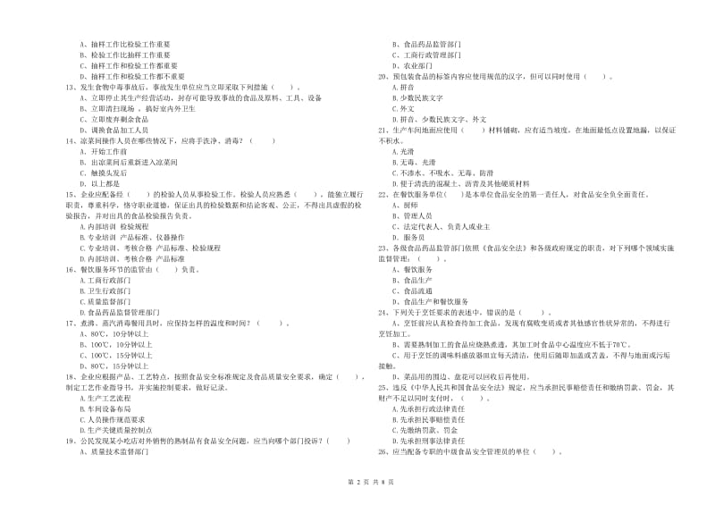 食品安全管理员专业知识能力检测试卷C卷 附答案.doc_第2页