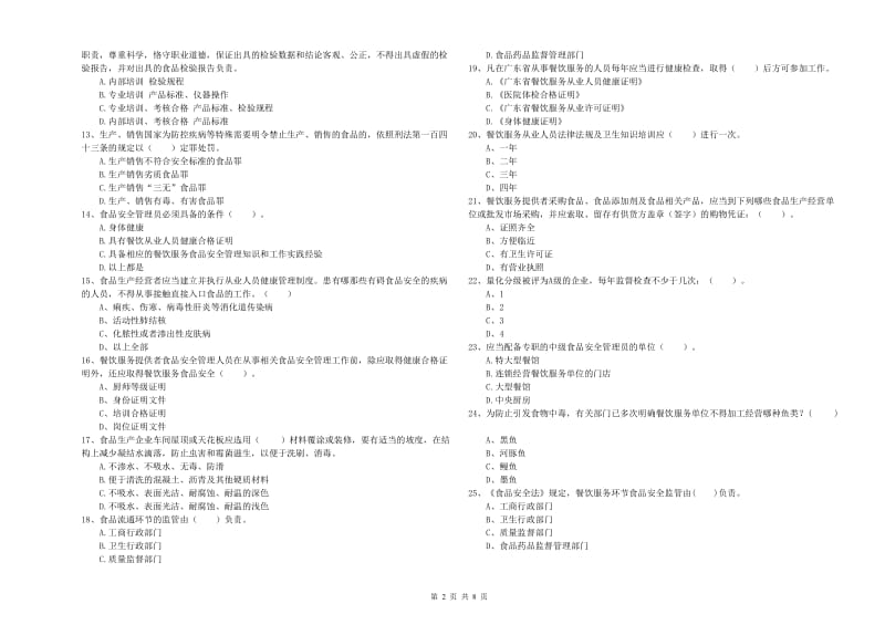 达州市2019年食品安全管理员试题C卷 附答案.doc_第2页