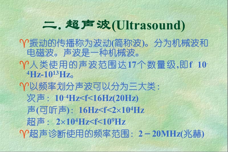 《超声医学基础学习》PPT课件.ppt_第2页