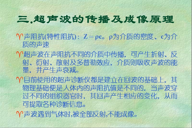 《超声医学基础学习》PPT课件.ppt_第3页