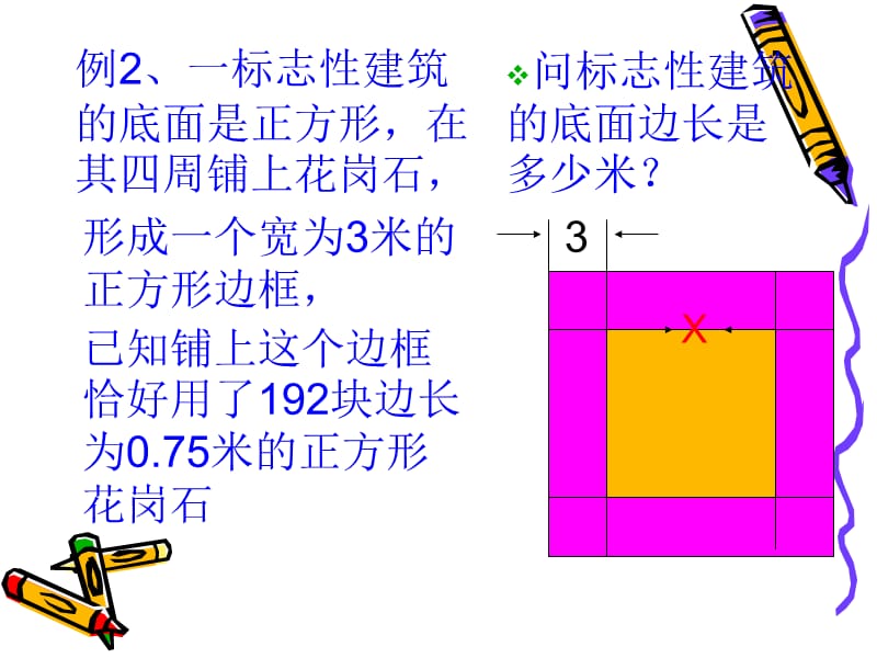 一元一次方程的应用.ppt_第3页