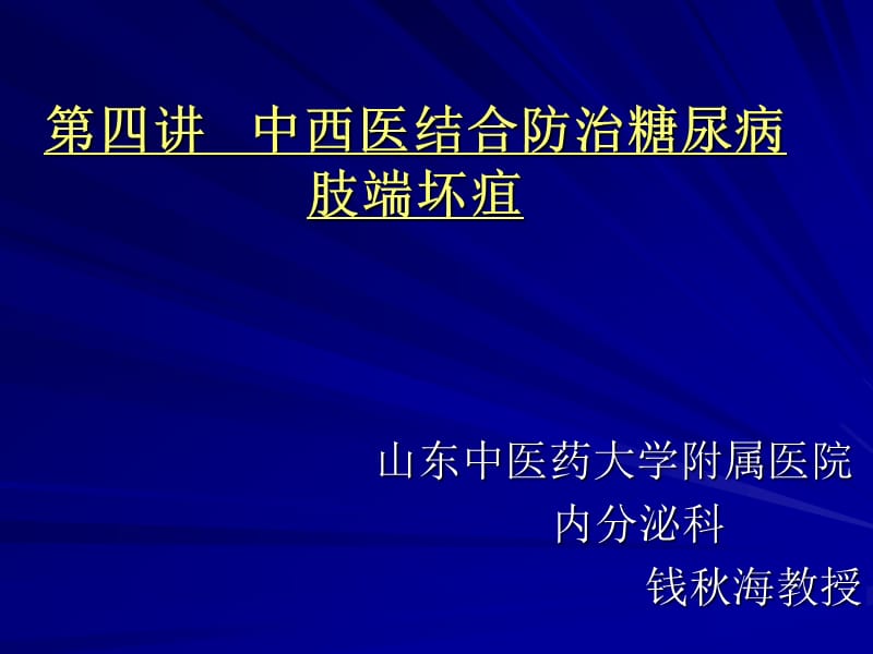 《糖尿病性神经病变》PPT课件.ppt_第1页