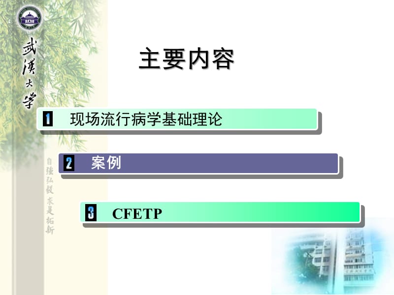 《现场流行病学》PPT课件.ppt_第2页