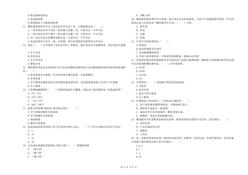 食品安全监管员职业能力检测试题C卷 附答案.doc_第2页