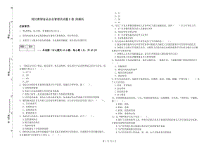 阿拉善盟食品安全管理員試題B卷 附解析.doc