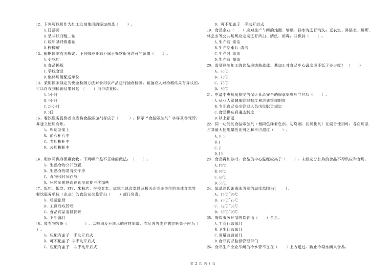 食品安全员业务培训试题 含答案.doc_第2页