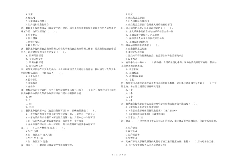 食品安全员业务培训试题 含答案.doc_第3页