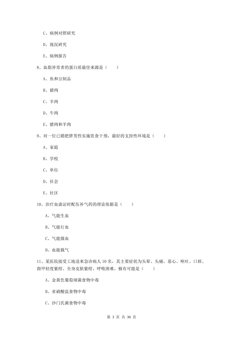 2019年三级健康管理师《理论知识》真题练习试卷 含答案.doc_第3页