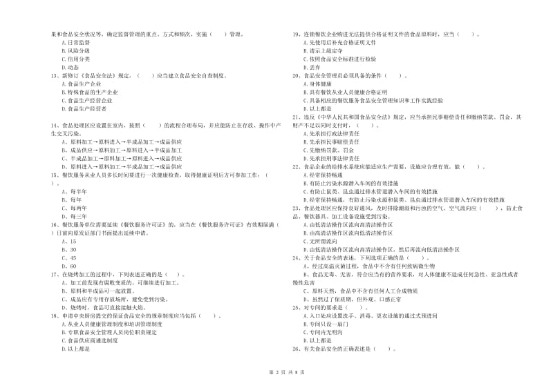 食品安全监管员专业知识考核试题D卷 附答案.doc_第2页