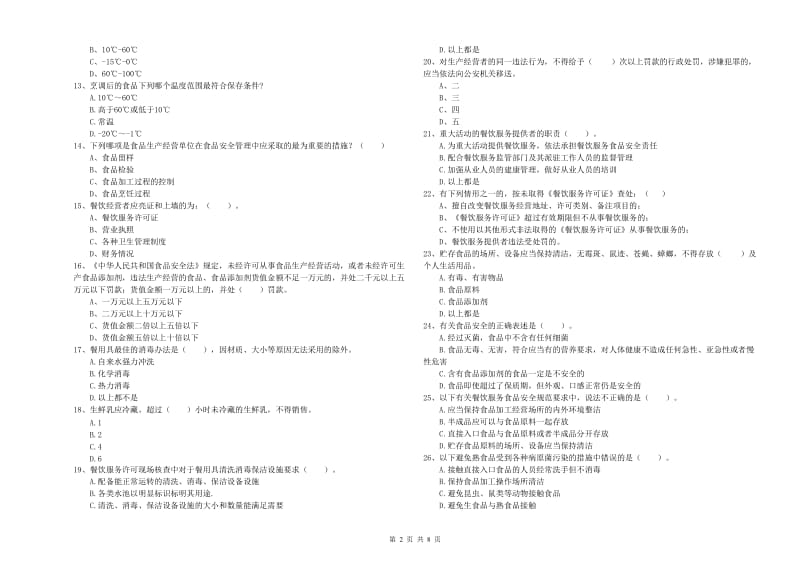 鄂州市食品安全管理员试题A卷 附解析.doc_第2页