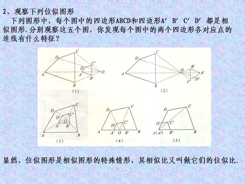 九年级浙教版4-6图形的位似ppt课件.ppt_第3页