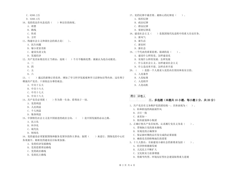 艺术学院党课结业考试试题D卷 附答案.doc_第2页