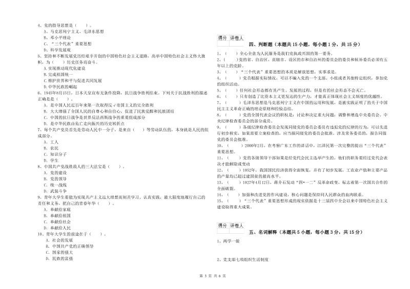 艺术学院党课结业考试试题D卷 附答案.doc_第3页