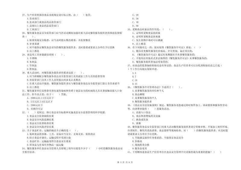 食品行业人员能力考核试卷 附答案.doc_第3页