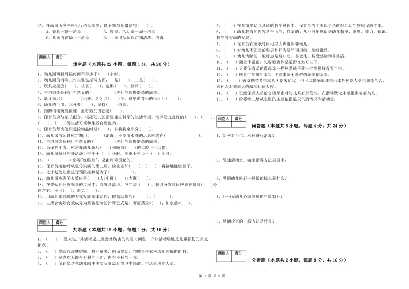 2019年三级保育员能力检测试题D卷 含答案.doc_第2页