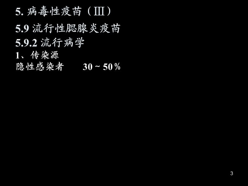 《生物制品学》PPT课件.ppt_第3页