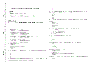 阿拉善盟2019年食品安全管理員試題C卷 附答案.doc