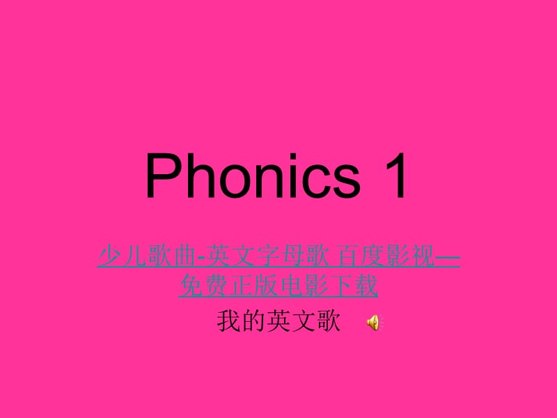 《英文字母歌》PPT課件.ppt_第1頁