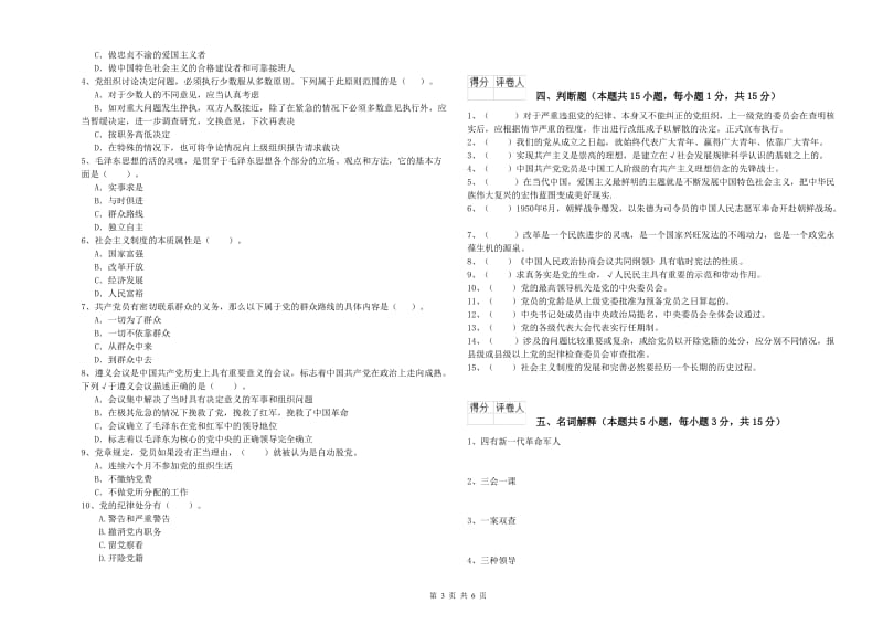 通信与信息工程学院党校考试试卷D卷 附解析.doc_第3页