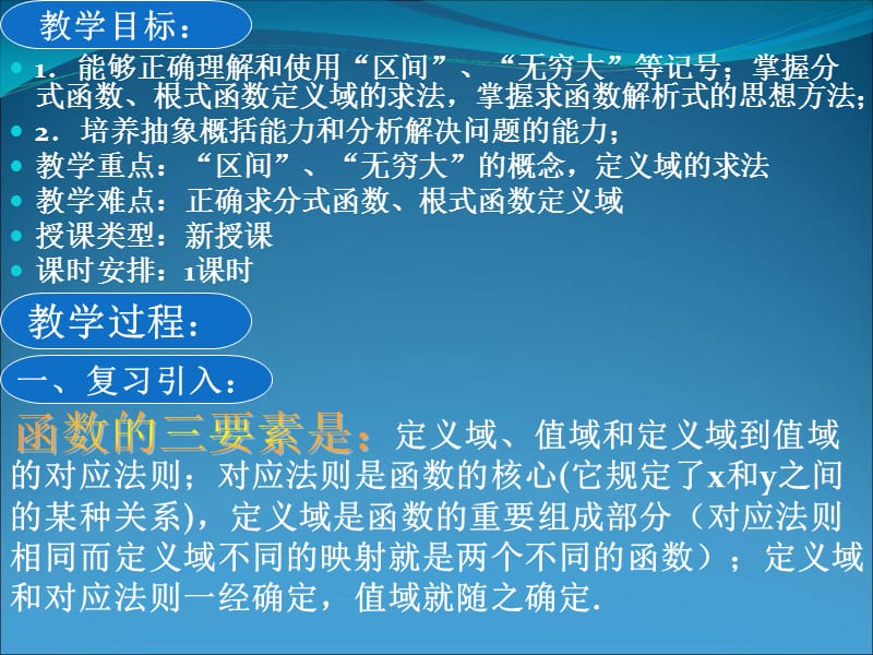 《高一数学函数》PPT课件.ppt_第1页