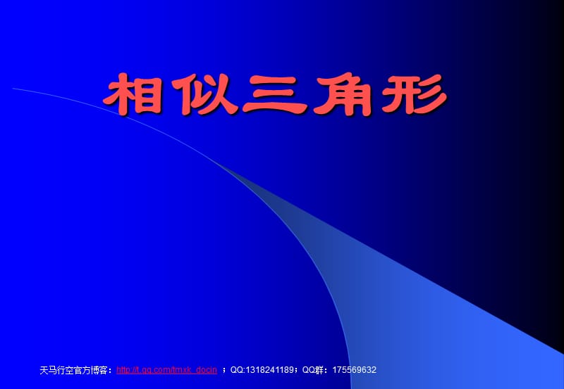 初二数学ppt课件.ppt_第1页