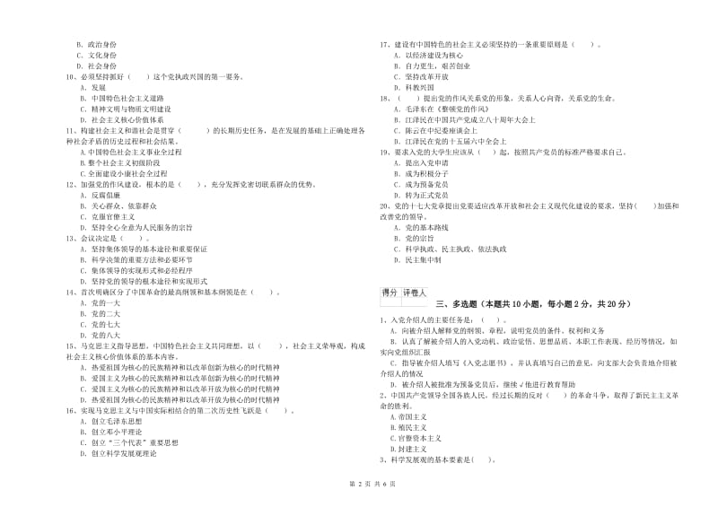 通信与信息工程学院党校考试试卷C卷 附解析.doc_第2页