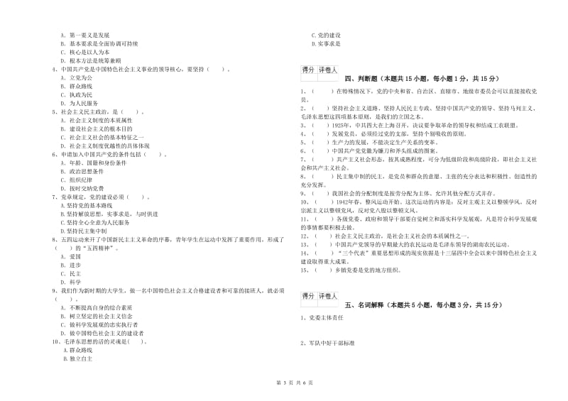 通信与信息工程学院党校考试试卷C卷 附解析.doc_第3页