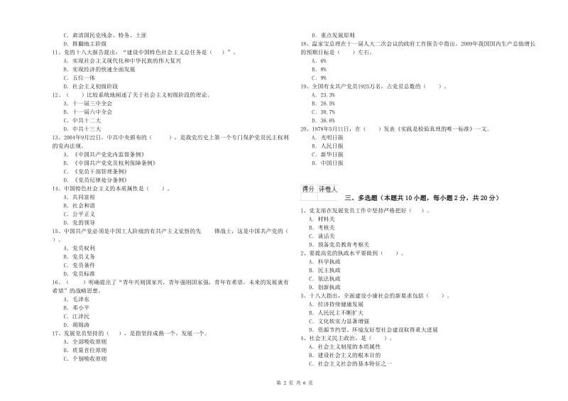 通信与信息工程学院党课结业考试试题A卷 含答案.doc_第2页