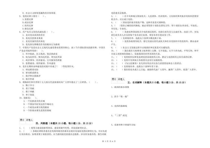 通信与信息工程学院党课结业考试试题A卷 含答案.doc_第3页