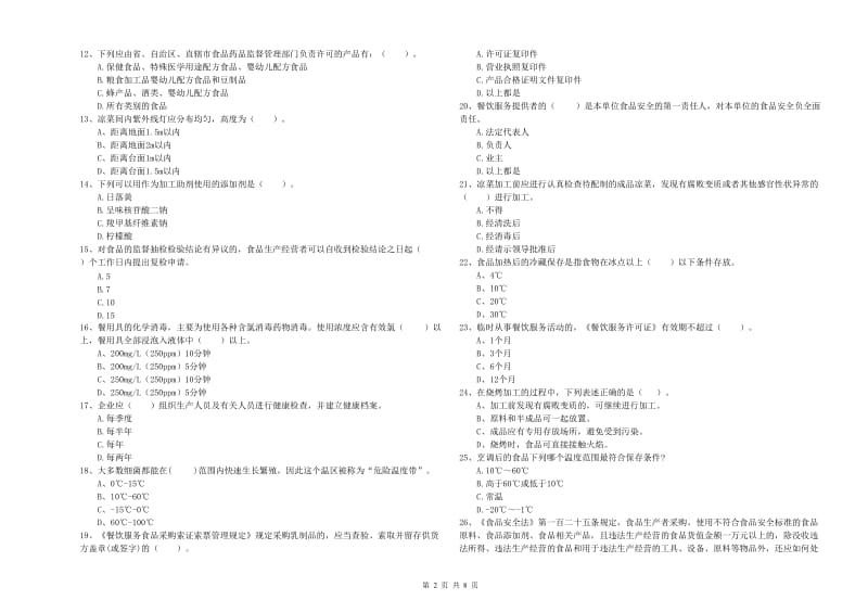 食品安全员业务能力能力试卷C卷 附答案.doc_第2页