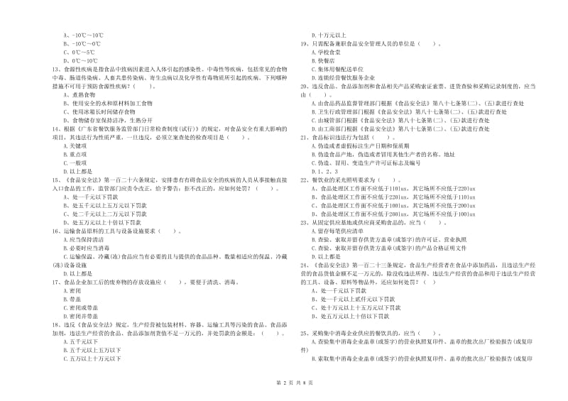 食品安全管理员专业知识能力检测试题D卷 附答案.doc_第2页