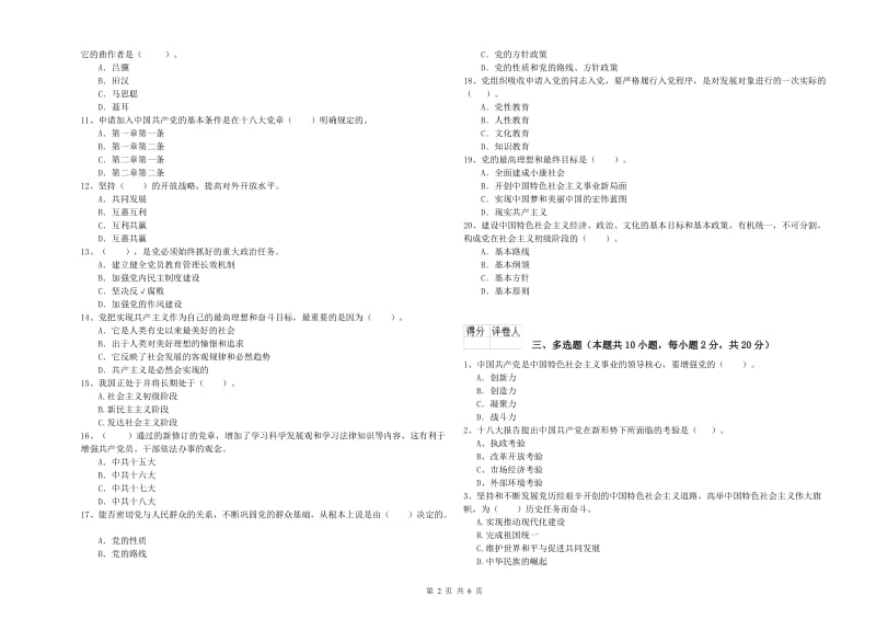 高等技术学院党课毕业考试试题B卷 附解析.doc_第2页