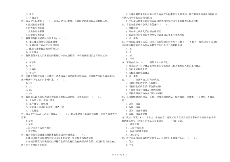 食品行业人员业务知识检测试题C卷 附答案.doc_第2页