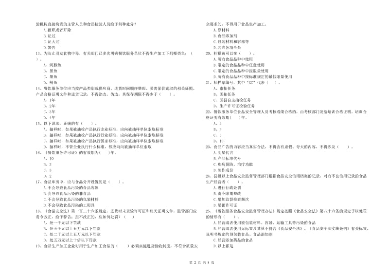 食品行业人员专业知识综合练习试题D卷 附答案.doc_第2页