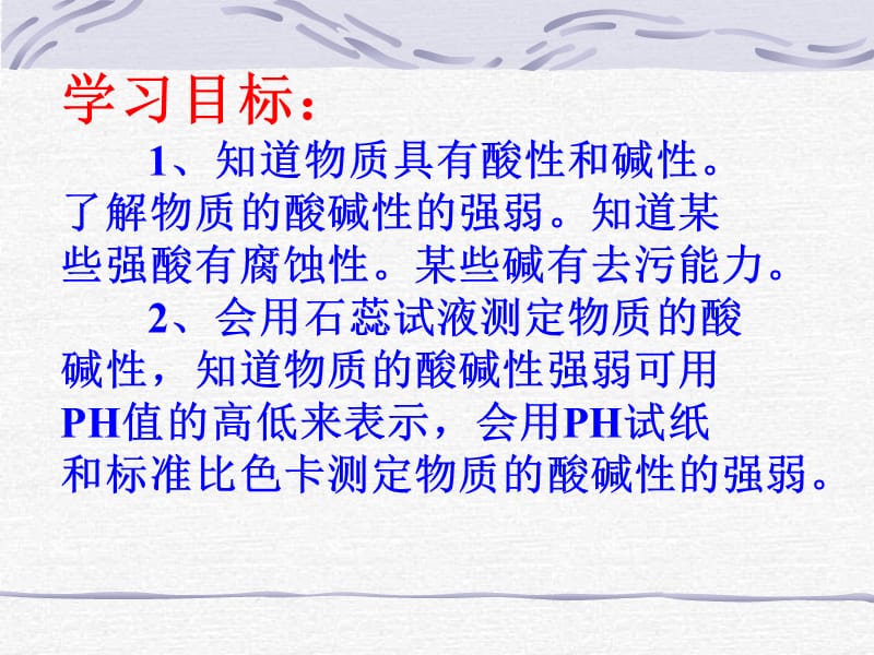 《物质的酸碱性》PPT课件.ppt_第1页